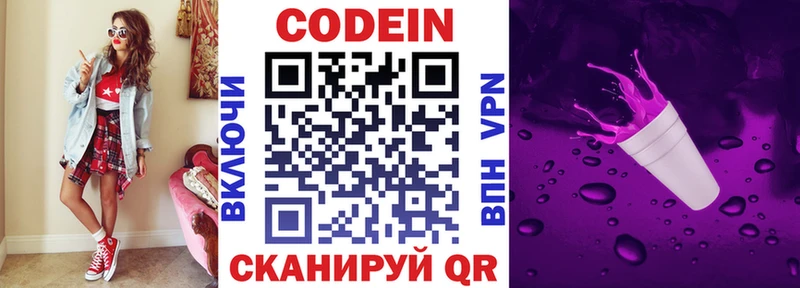 хочу   Малоярославец  Codein напиток Lean (лин) 